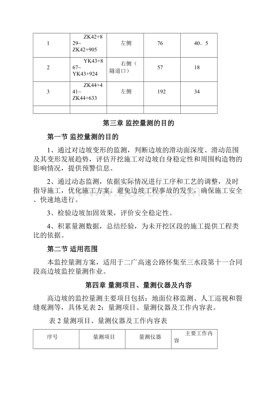 路堑高边坡监控量测方案.docx_第3页