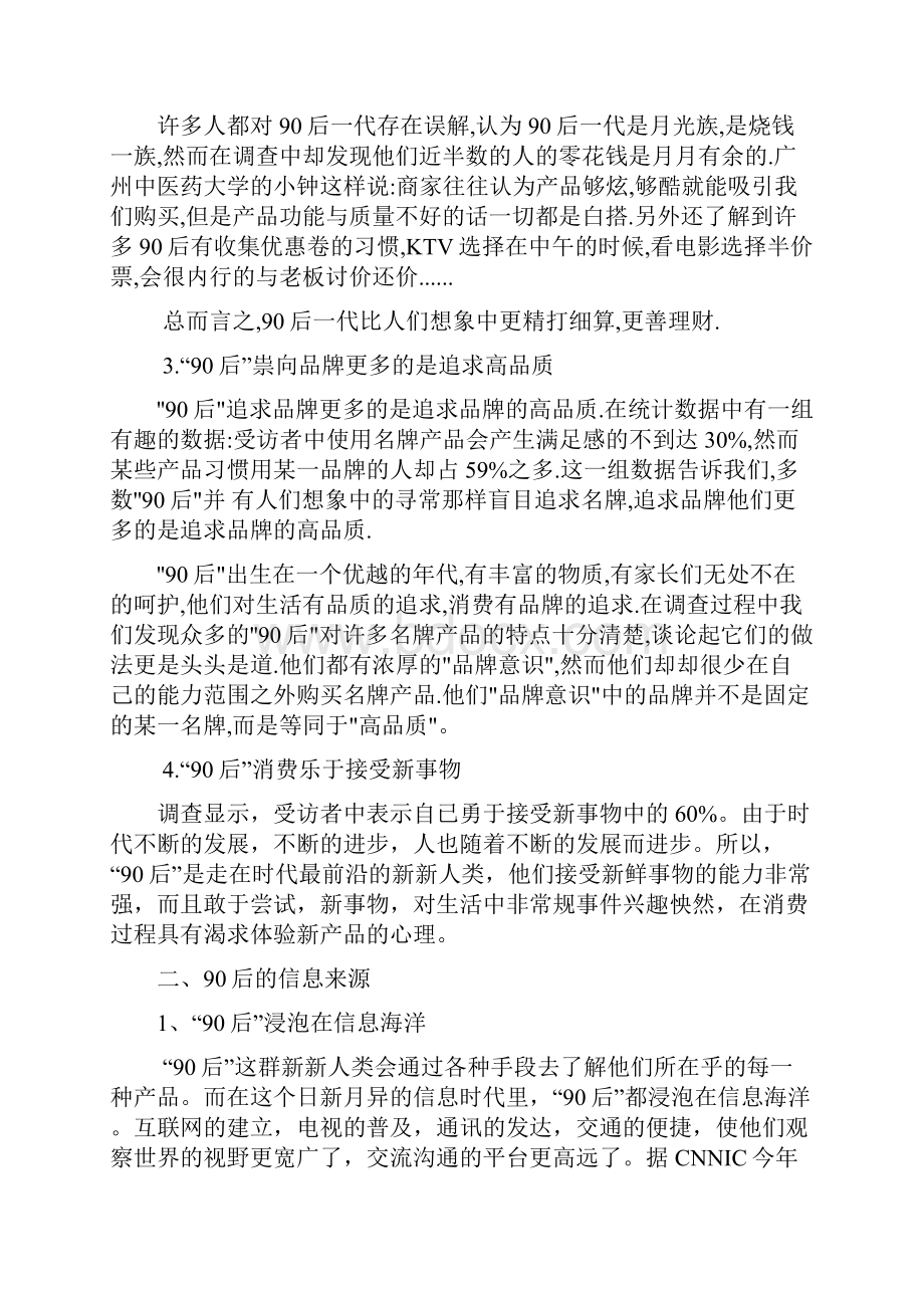 90后消费群体分析报告报告材料.docx_第2页