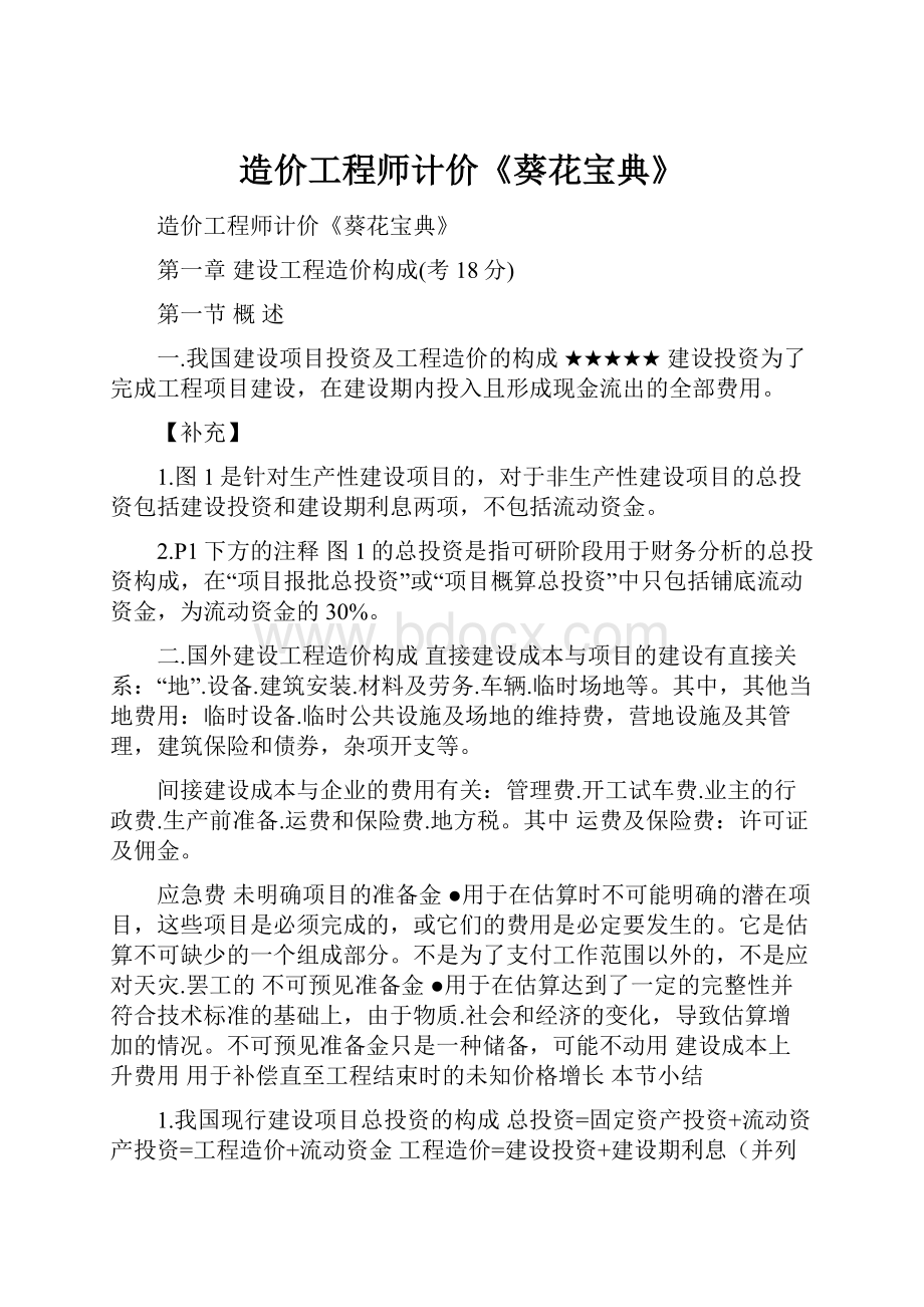 造价工程师计价《葵花宝典》.docx