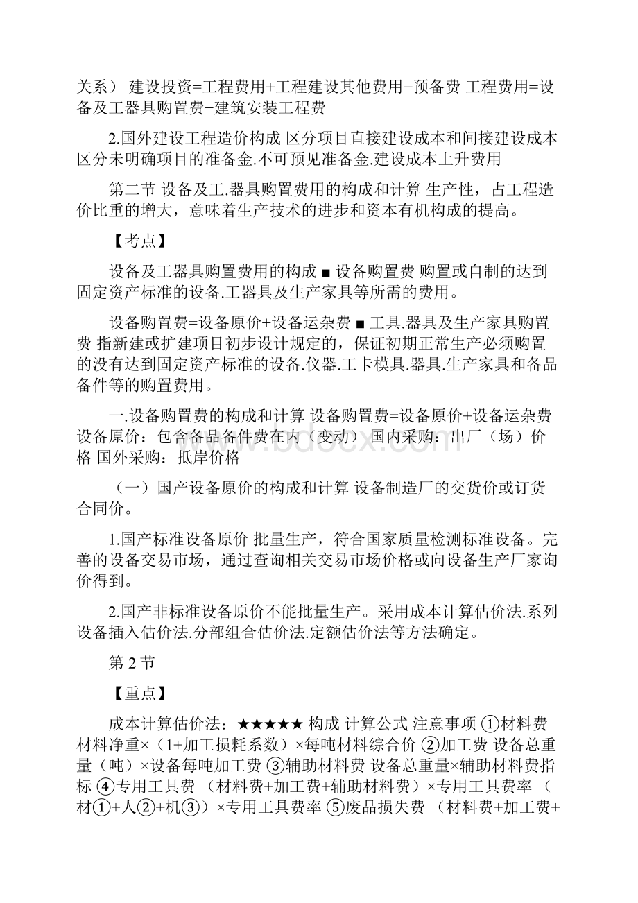 造价工程师计价《葵花宝典》.docx_第2页