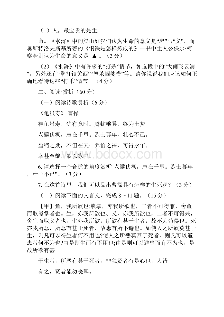 江苏省中考语文模拟试题 13.docx_第3页