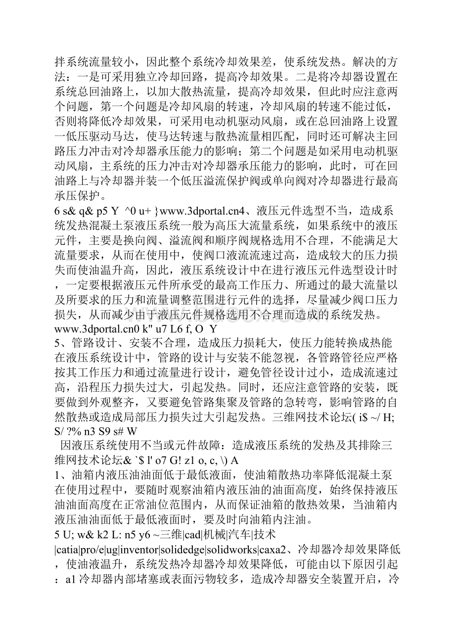 液压系统的发热按发热原因分析之欧阳术创编.docx_第2页