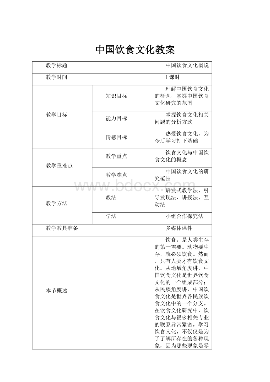 中国饮食文化教案.docx