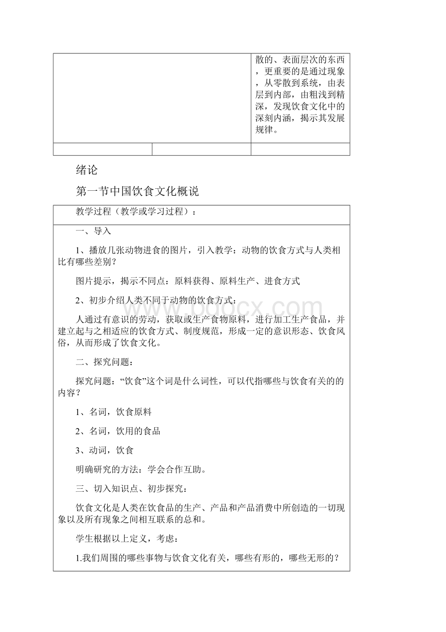 中国饮食文化教案.docx_第2页