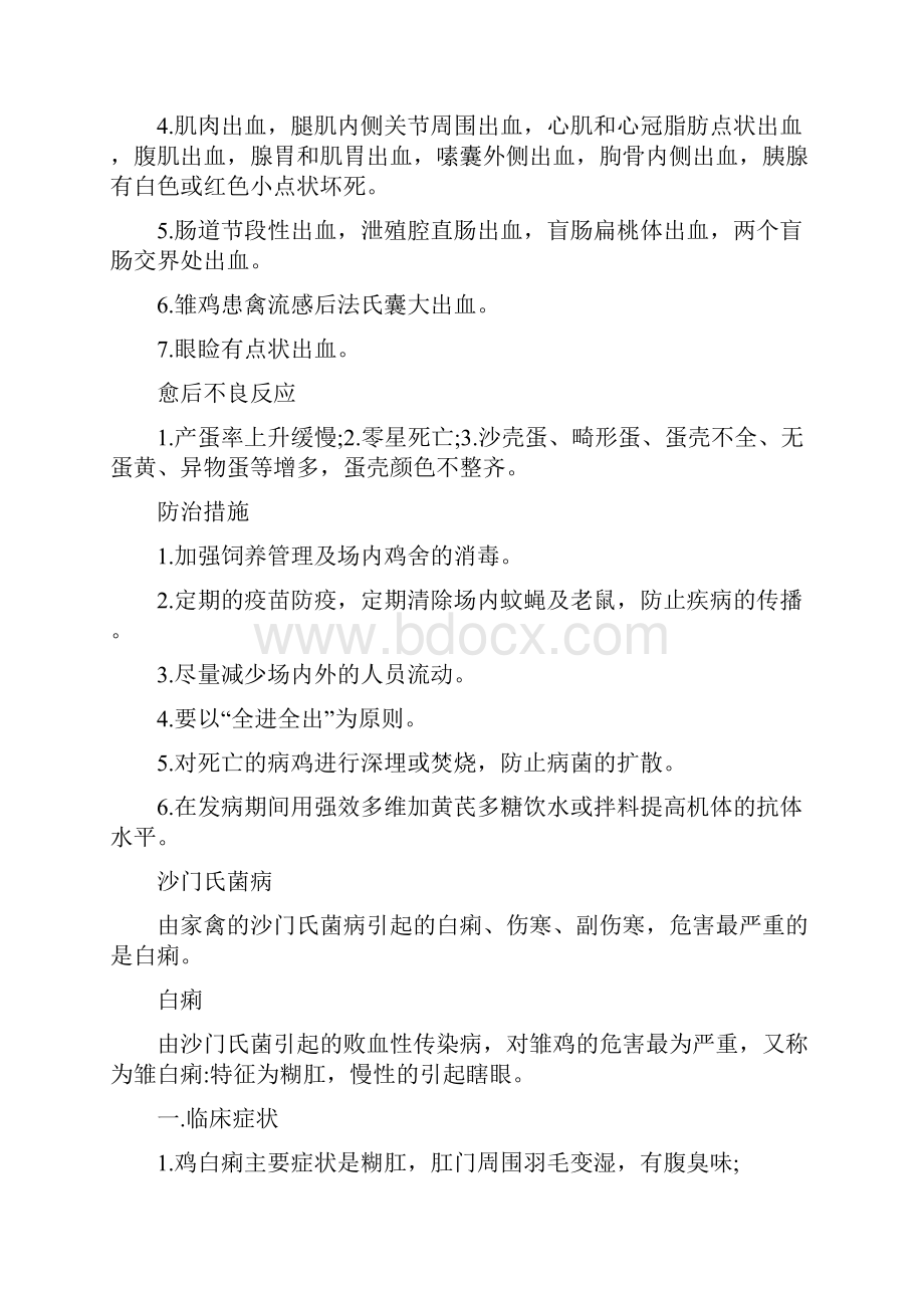 禽类常见疾病与防治.docx_第2页