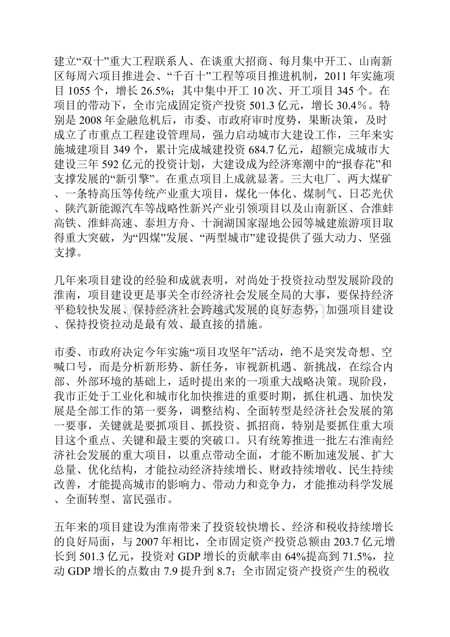 副市长王诚在全市项目攻坚年活动动员大会上的报告.docx_第2页