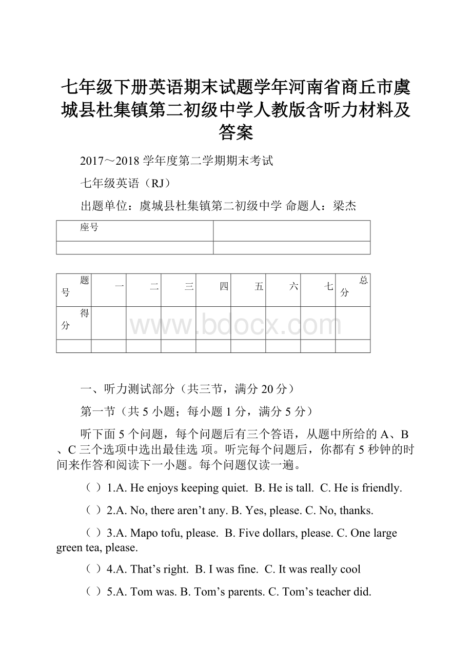 七年级下册英语期末试题学年河南省商丘市虞城县杜集镇第二初级中学人教版含听力材料及答案.docx_第1页