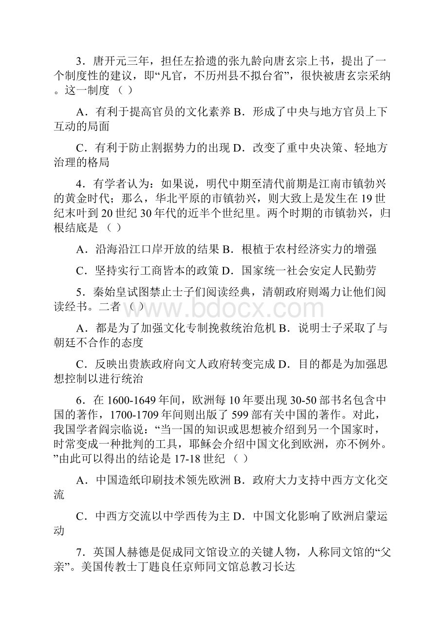 含2套高考模拟卷湖南省常德市届高三上学期检测考试历史试题.docx_第2页