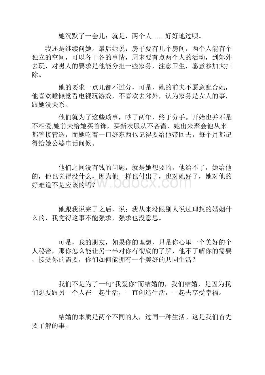 你准备好结婚了吗.docx_第2页