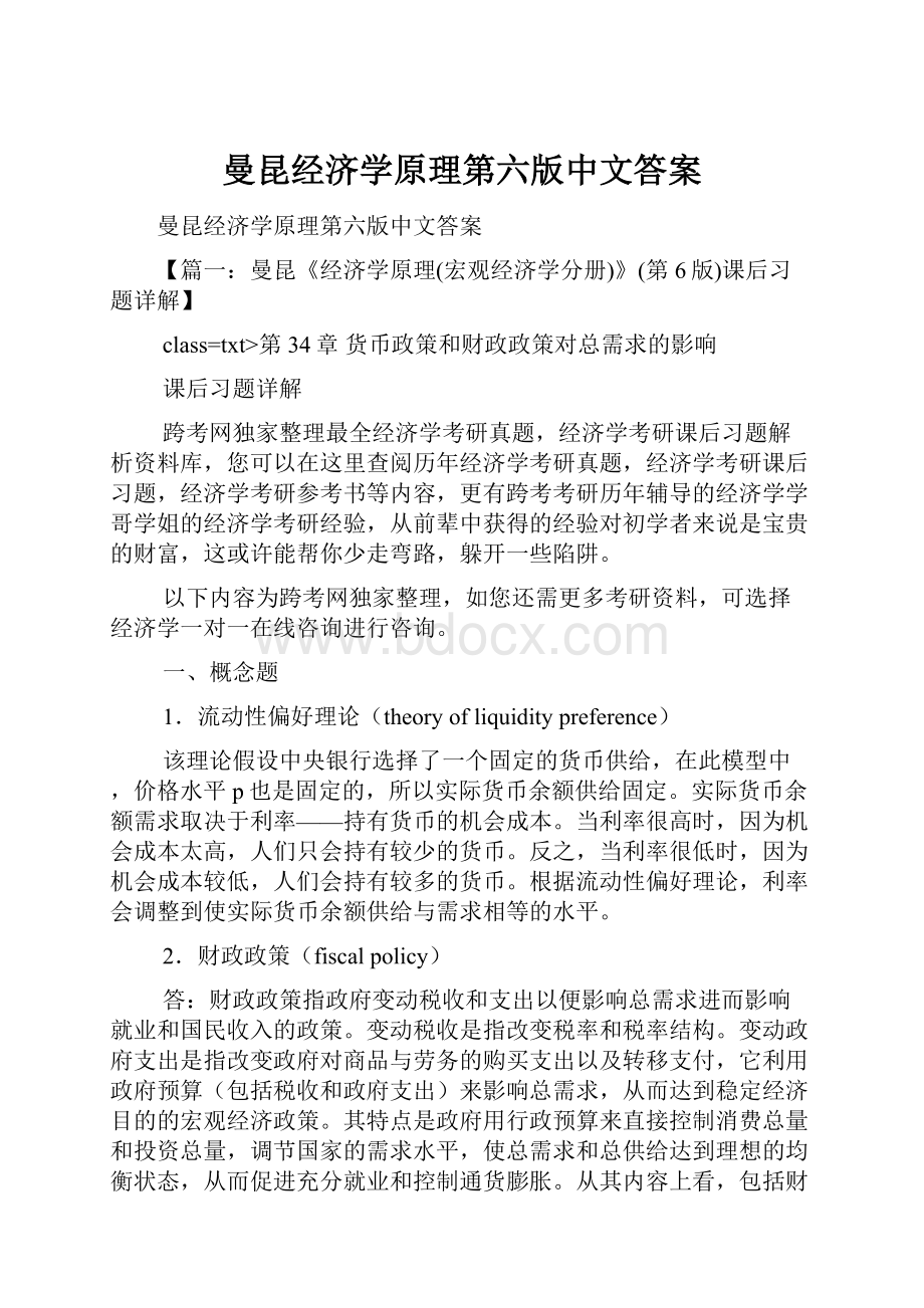 曼昆经济学原理第六版中文答案.docx_第1页