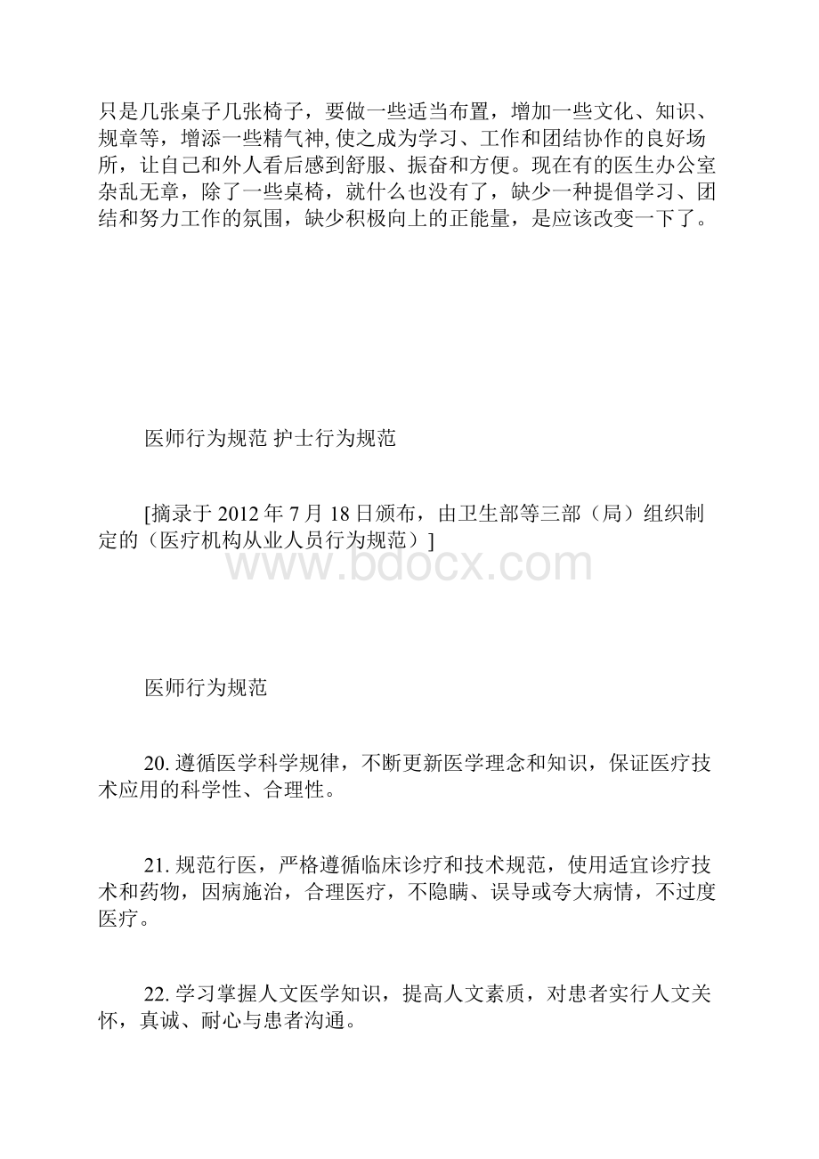 内科心内科病房医生办公室推荐贴压资料之一.docx_第2页