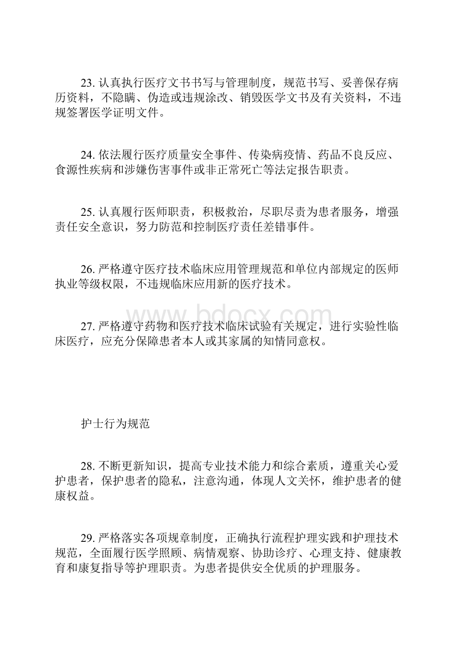 内科心内科病房医生办公室推荐贴压资料之一.docx_第3页