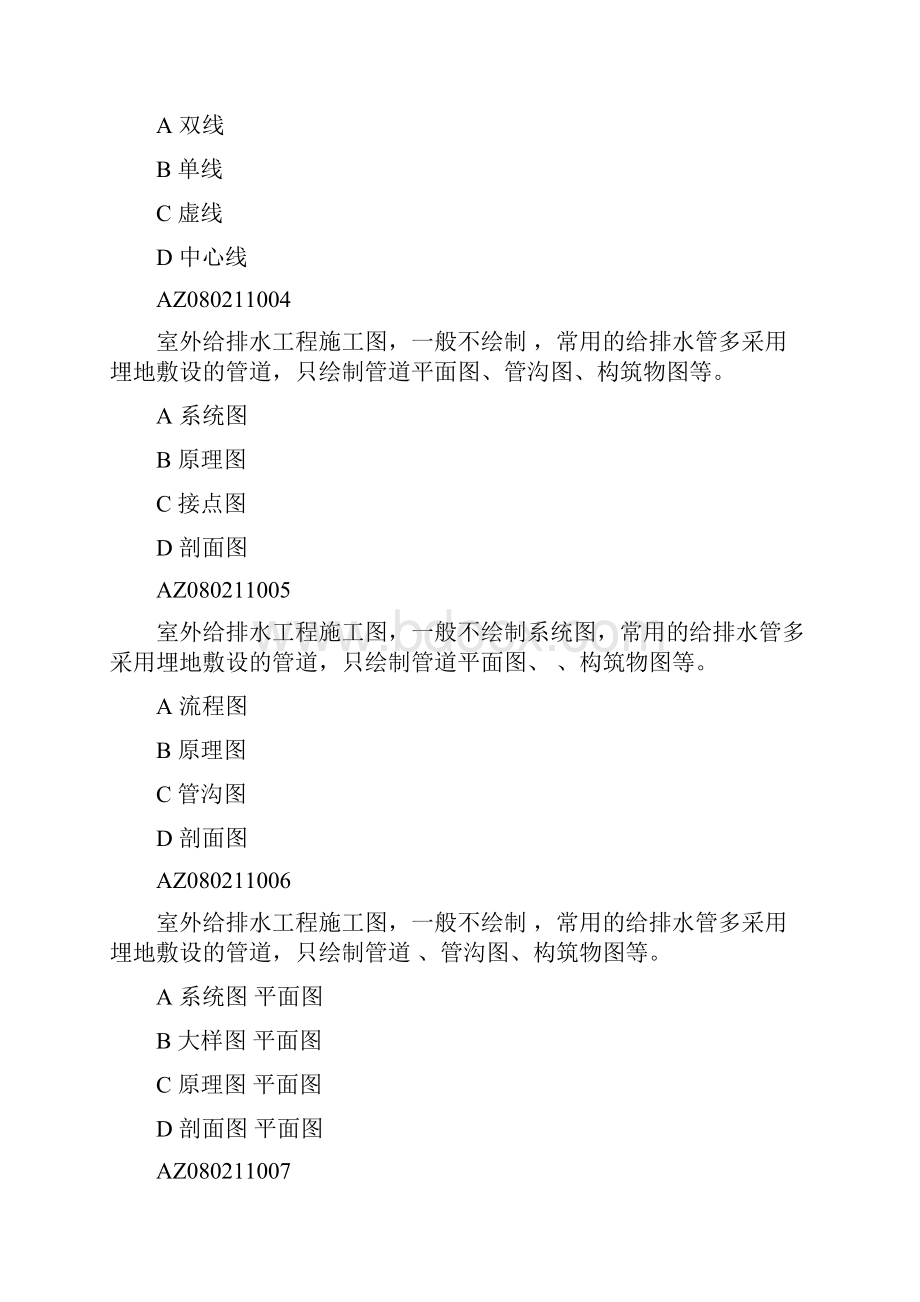 造价员考试 题库安装.docx_第2页