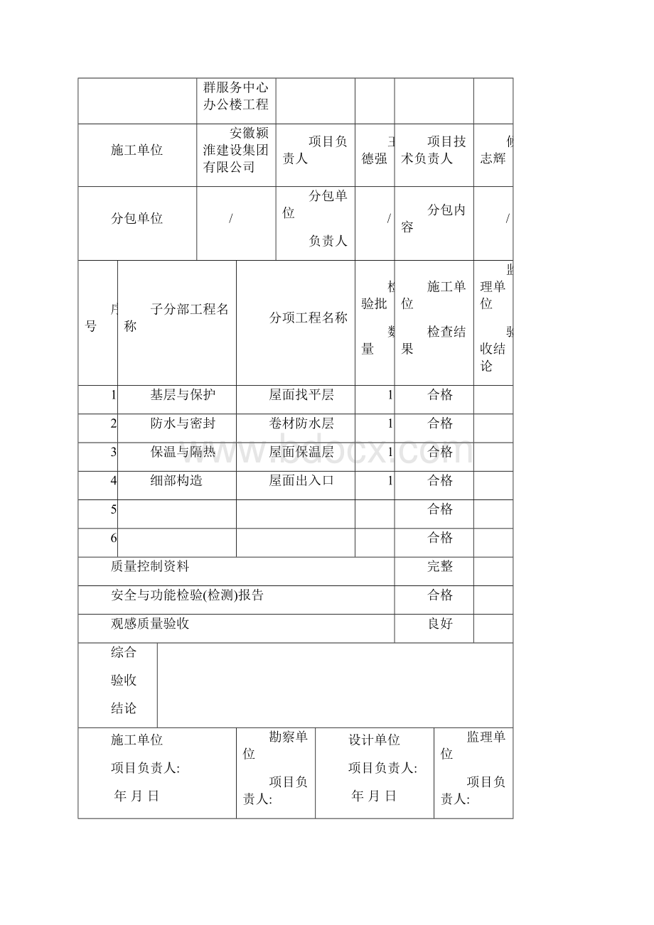 屋面分部报审.docx_第2页