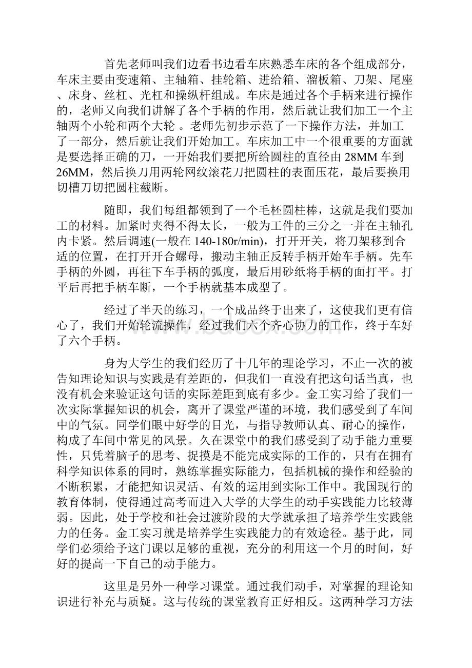 实习生实习报告通用10篇最新.docx_第3页