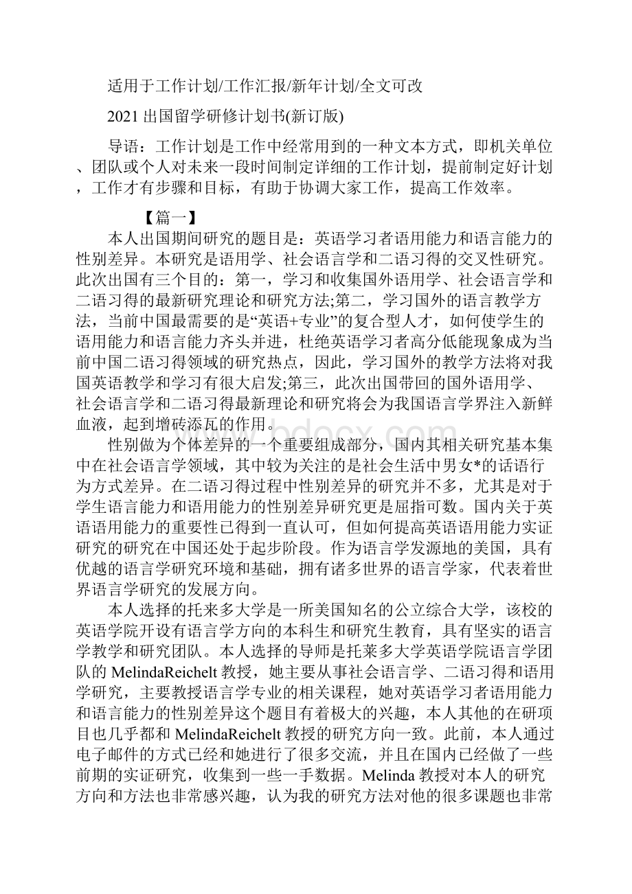 出国留学研修计划书新订版.docx_第2页