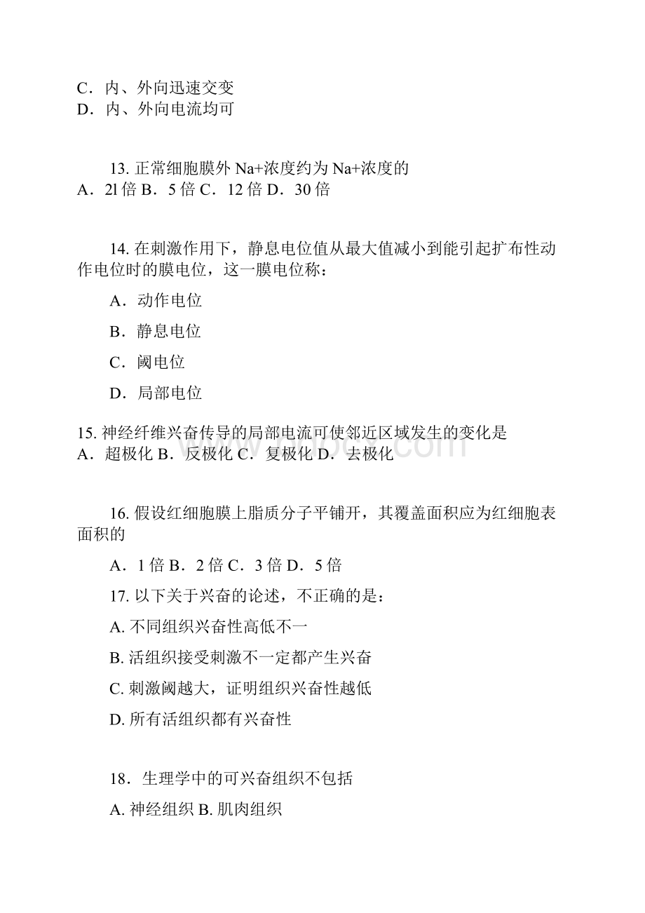 最新生理学习题带答案2.docx_第3页