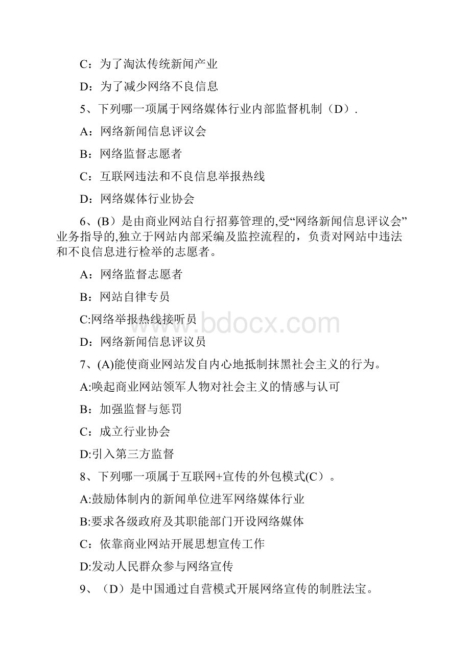 继续教育试题及答案.docx_第2页