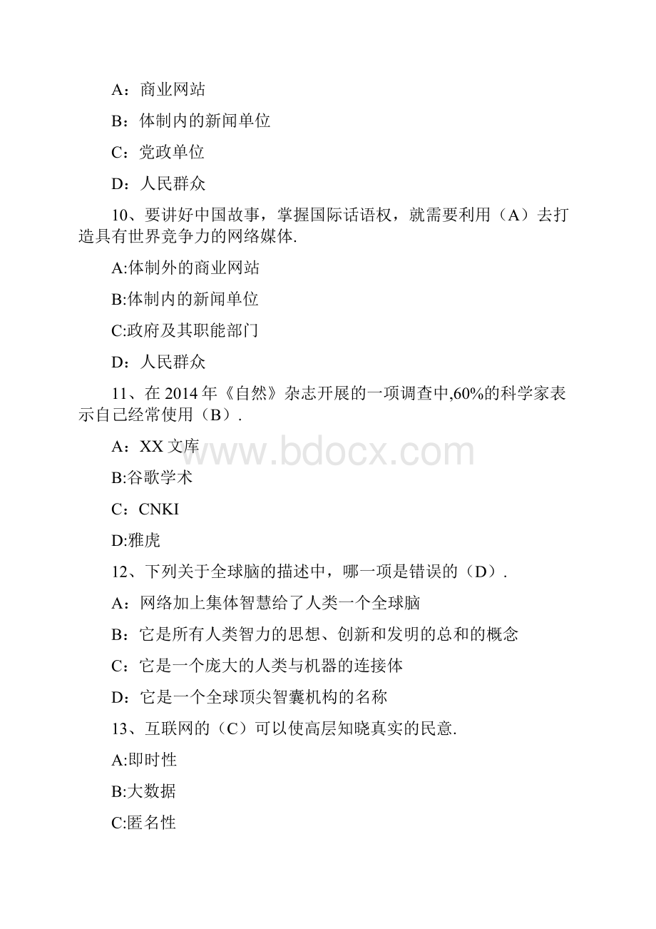 继续教育试题及答案.docx_第3页