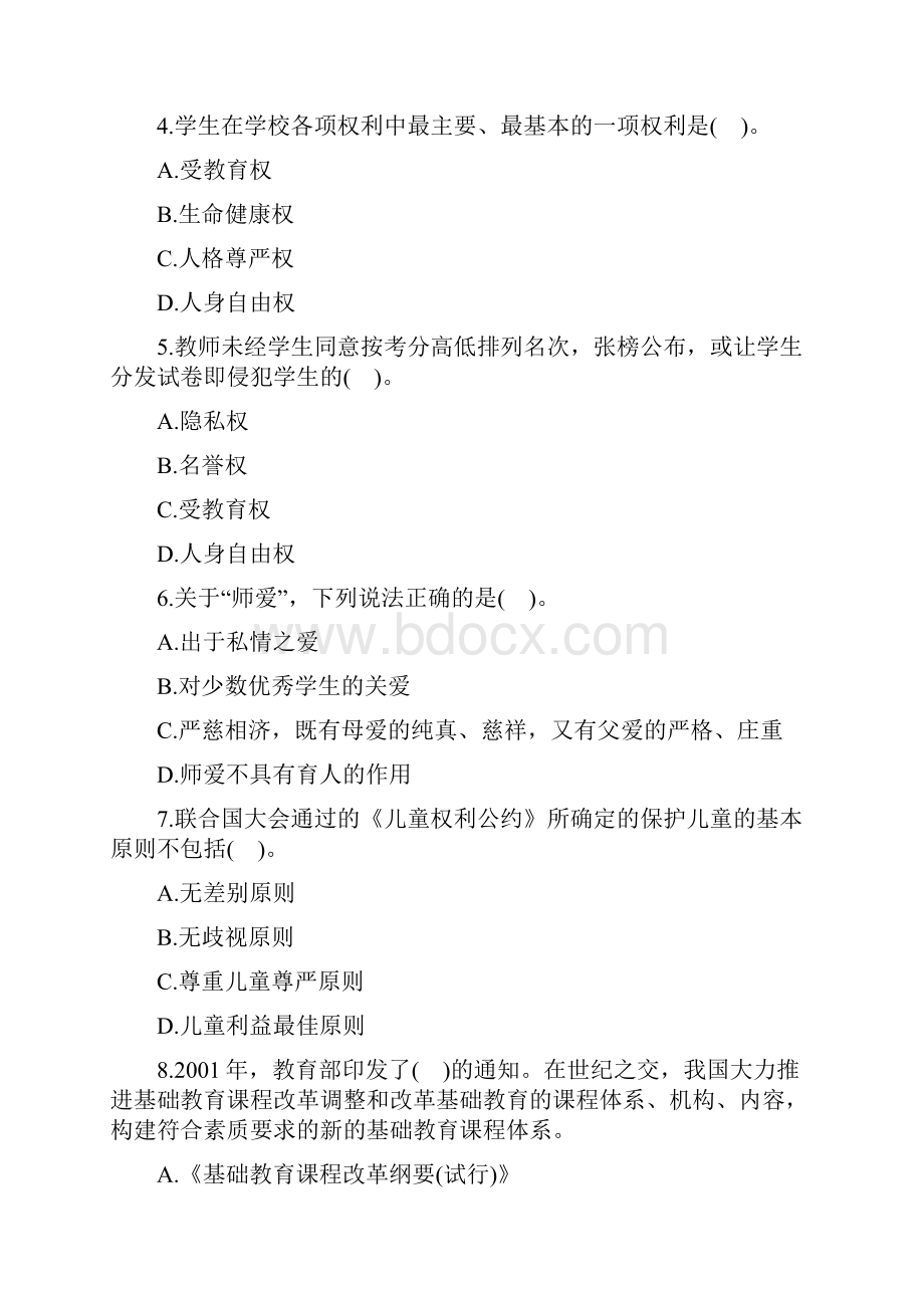 精选资料教师资格证国考考试小学综合素质全新模拟试题六.docx_第2页