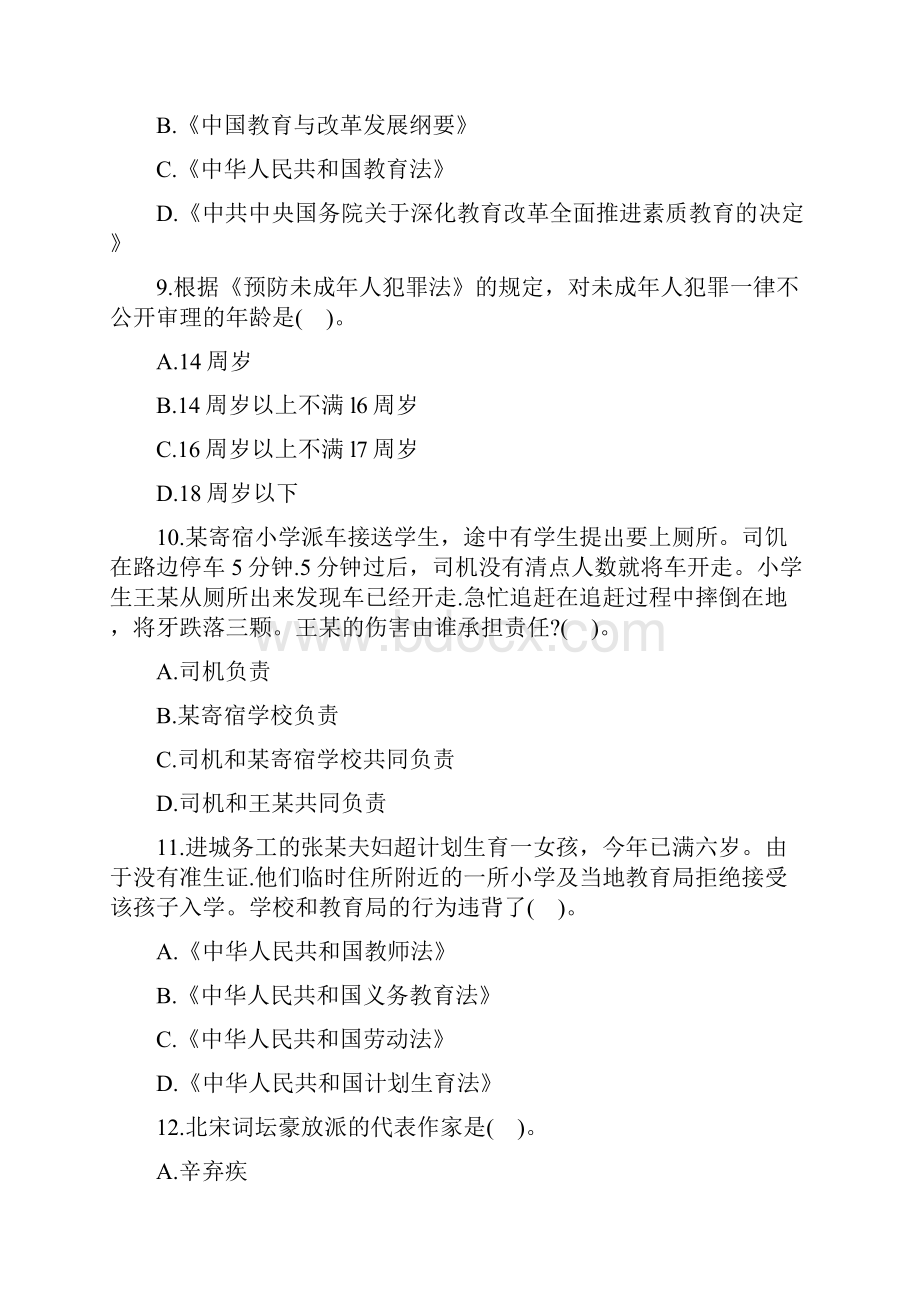 精选资料教师资格证国考考试小学综合素质全新模拟试题六.docx_第3页