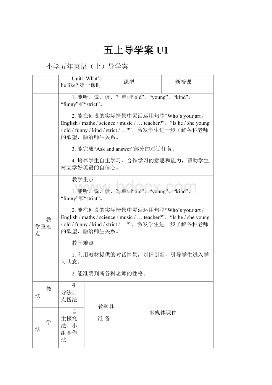 五上导学案U1.docx