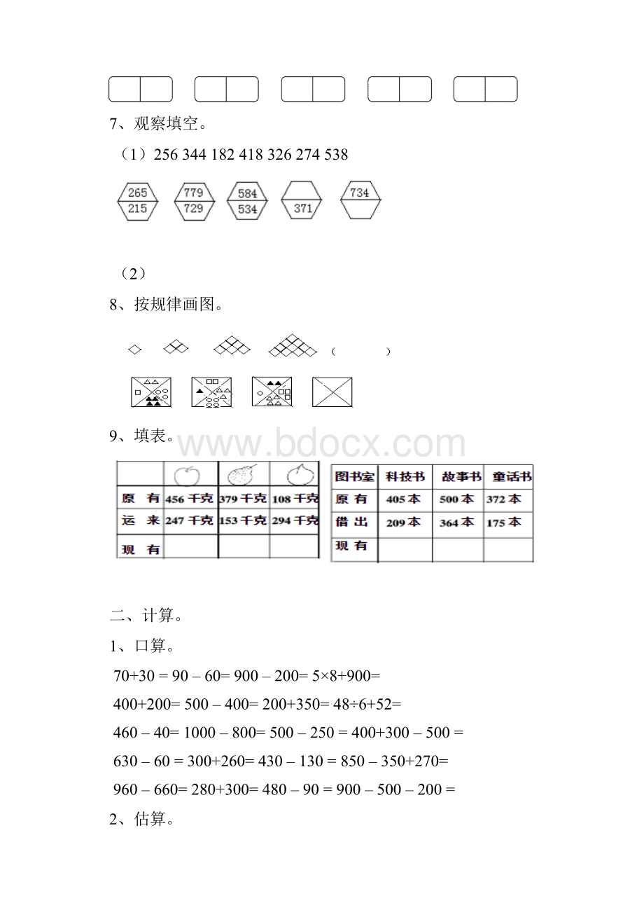 西师大版二年级数学下册《三位数加减法》单元测试题.docx_第2页