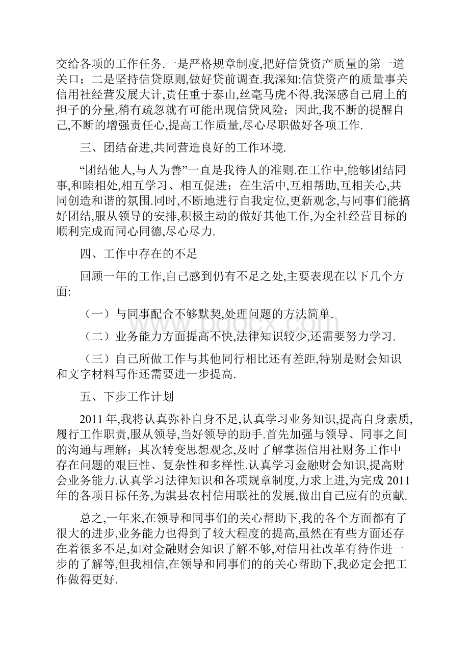 信用社员工个人总结.docx_第2页