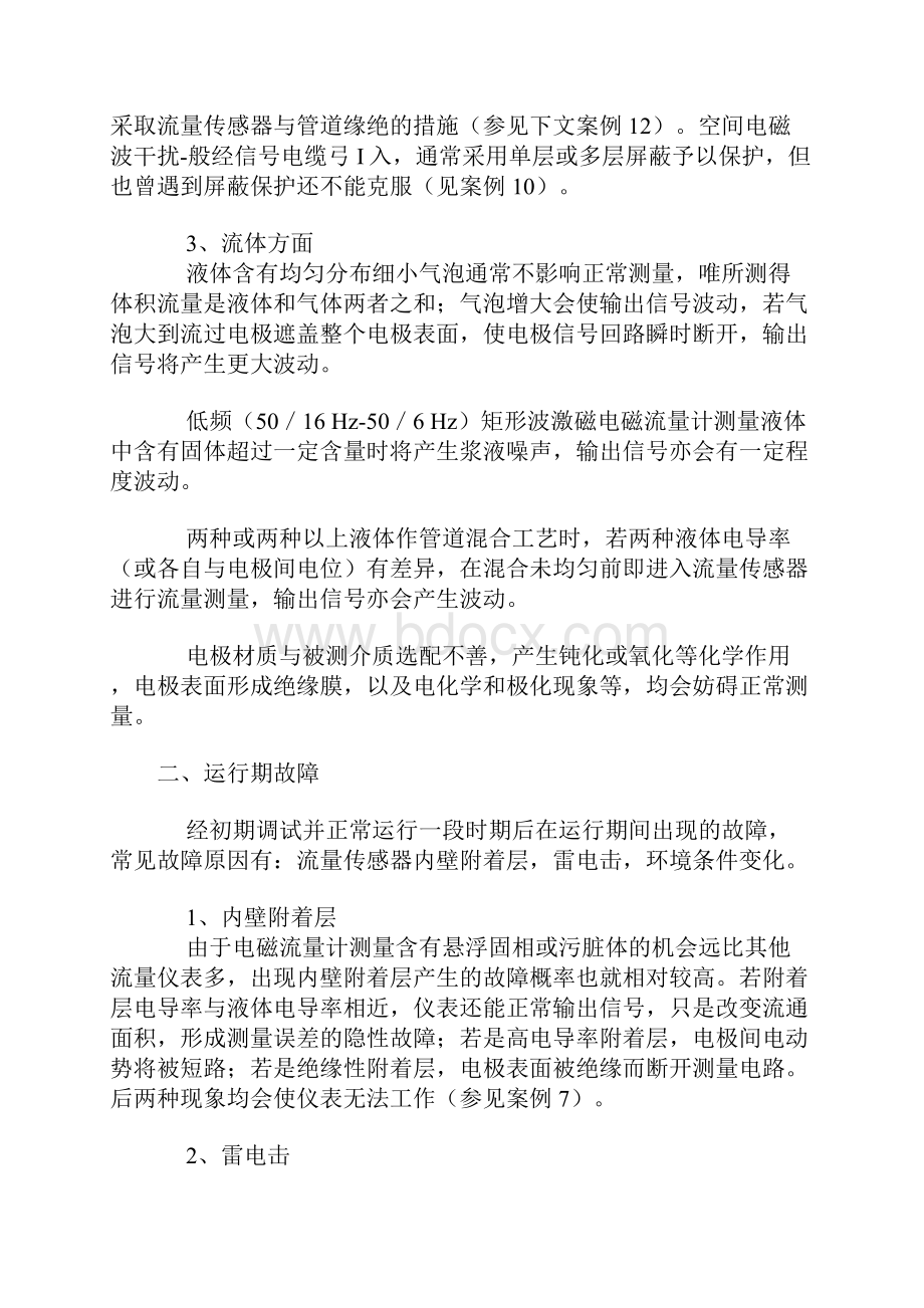 电磁流量计故障检查和分析.docx_第2页