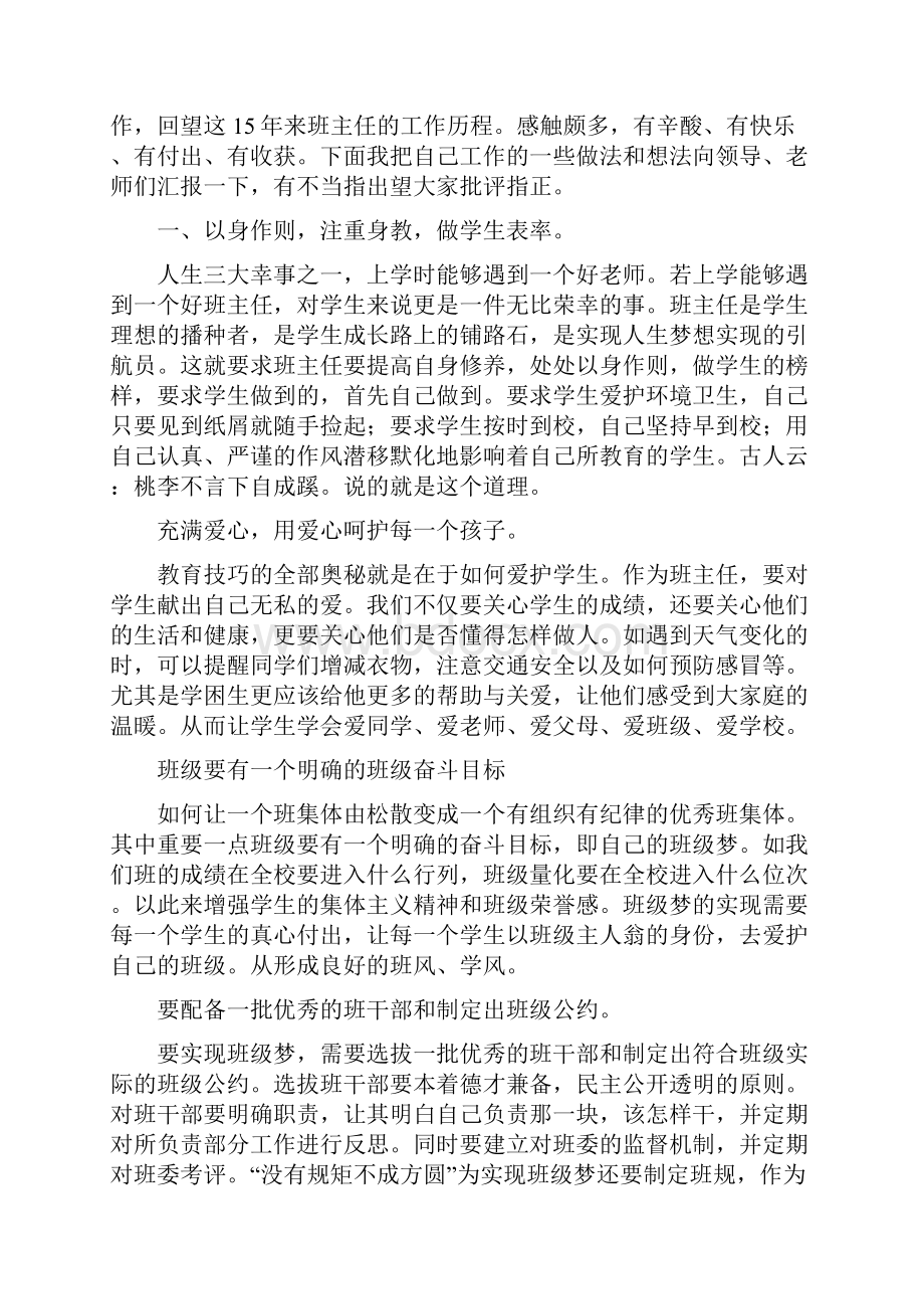 培训班主任结训词4篇一.docx_第3页