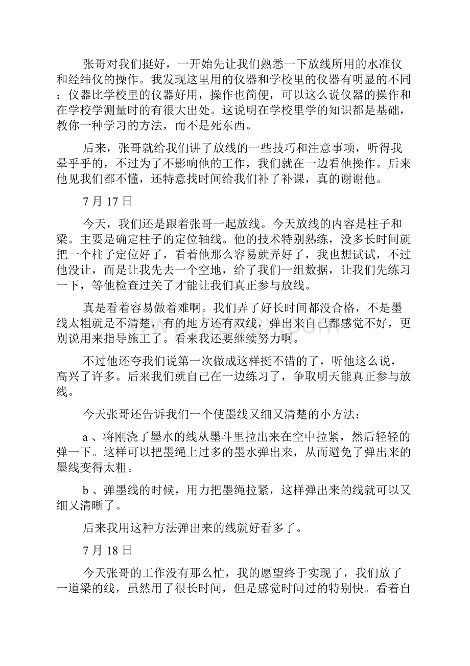 精选土木工程实习日记三篇.docx_第2页