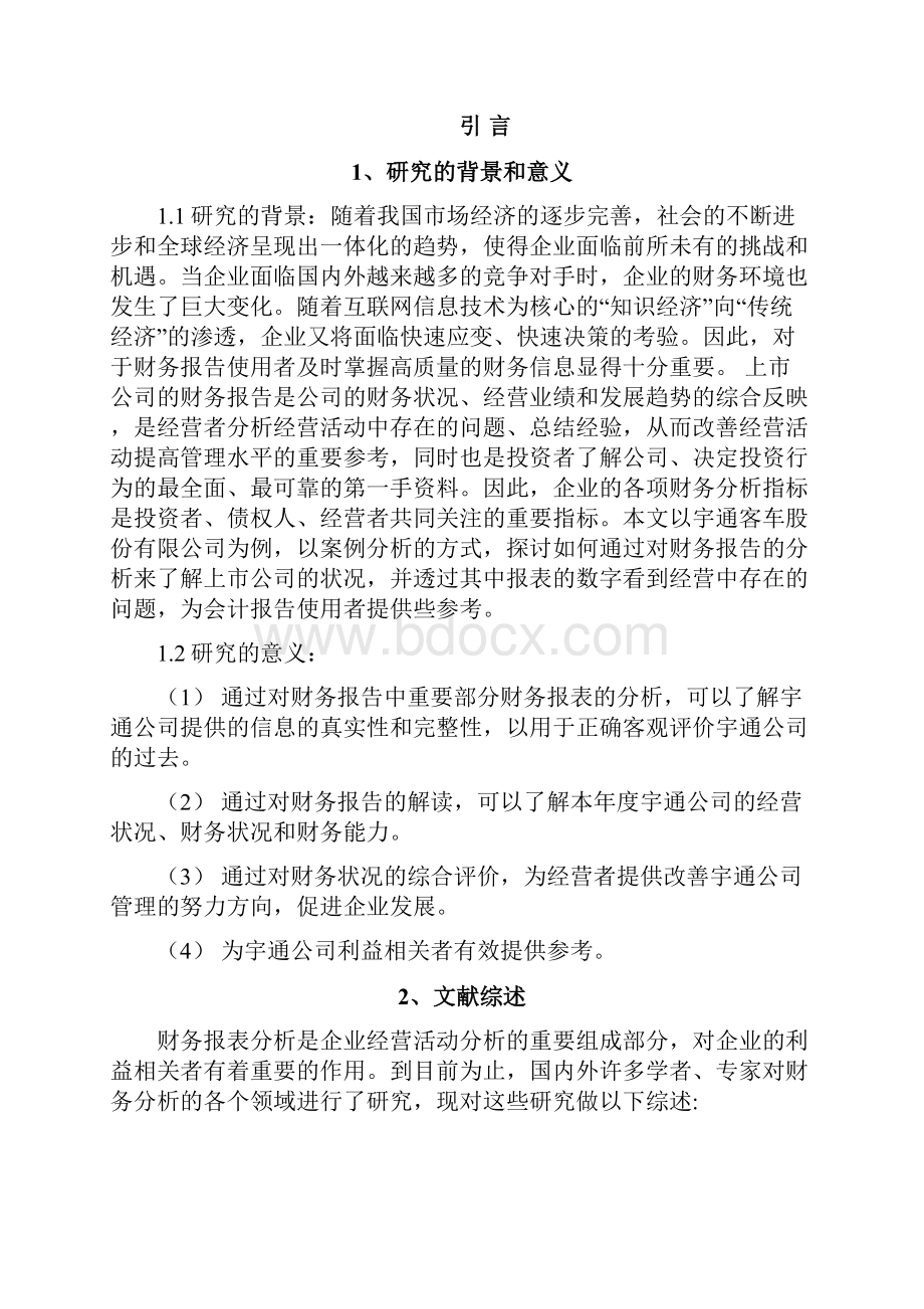 论文企业财务会计报告有关问题探讨.docx_第3页