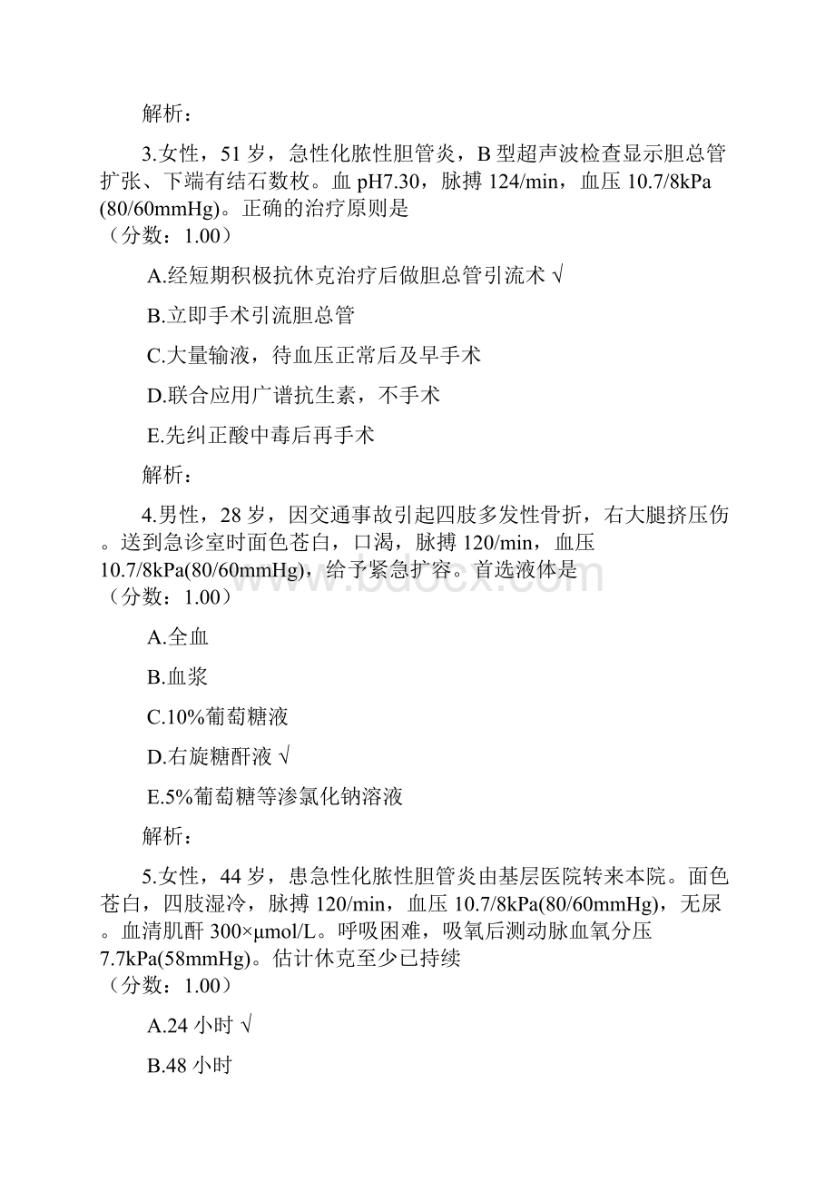 骨科主治医师基础知识28试题.docx_第2页