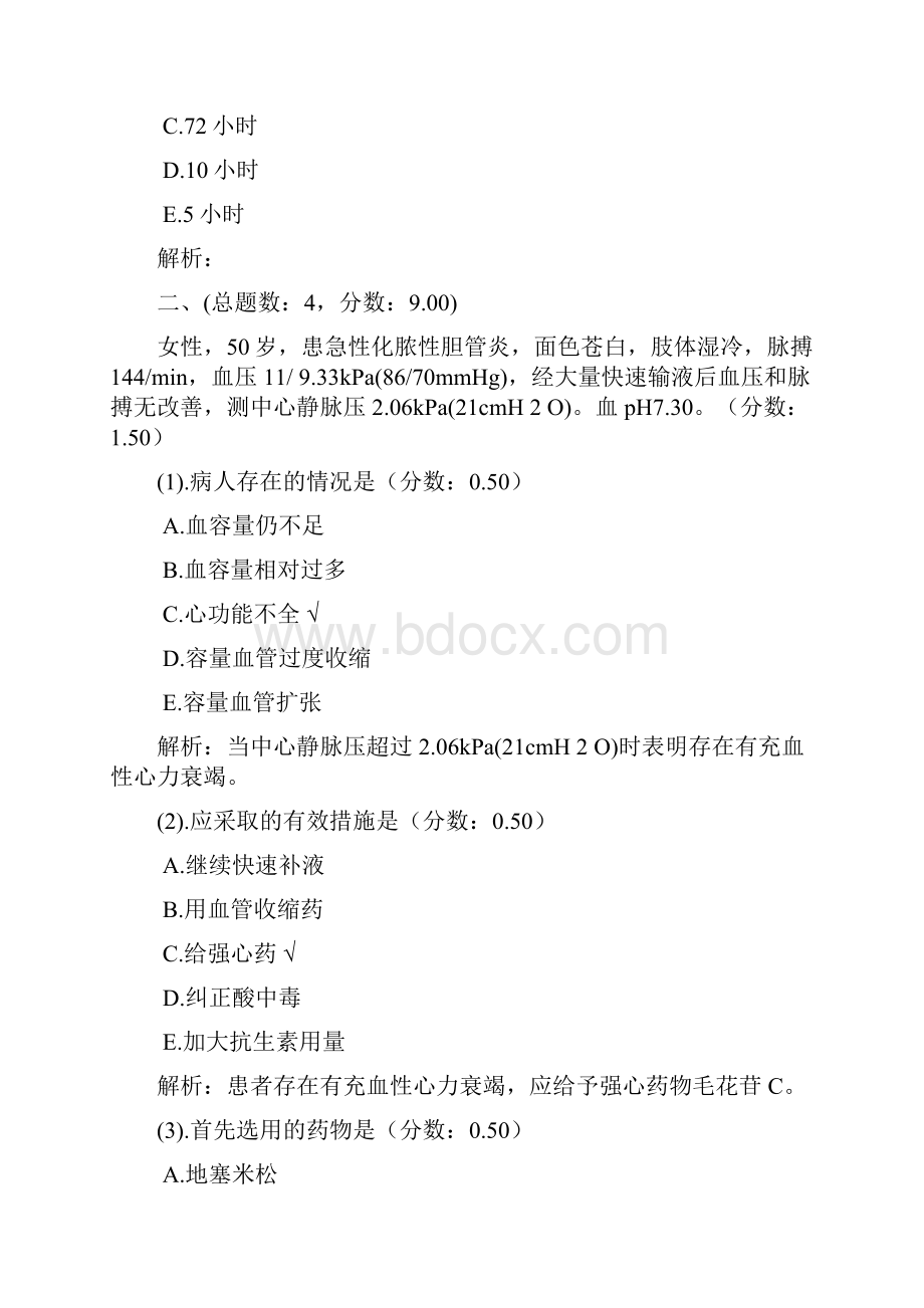 骨科主治医师基础知识28试题.docx_第3页