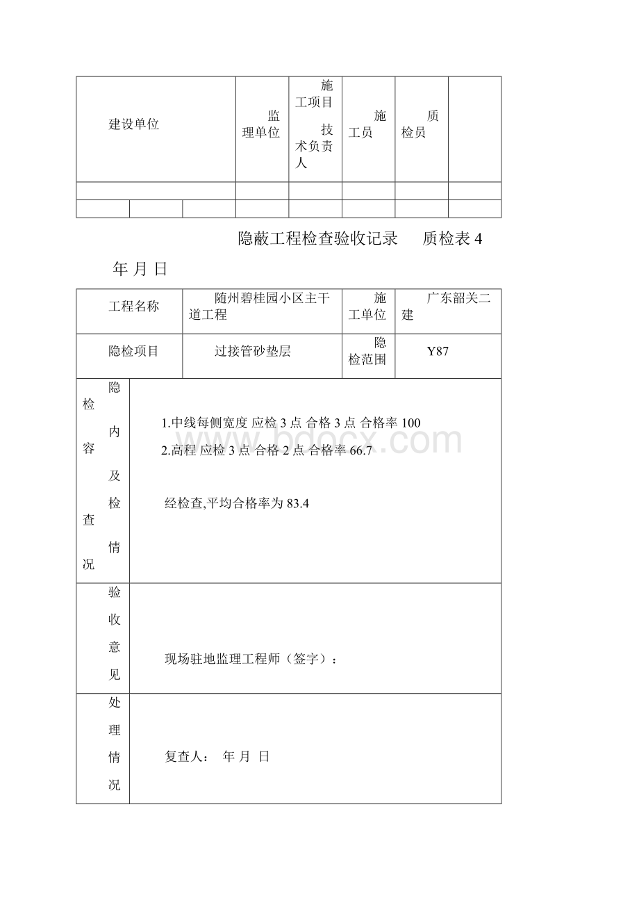 隐蔽工程检查验收记录砂垫层.docx_第2页