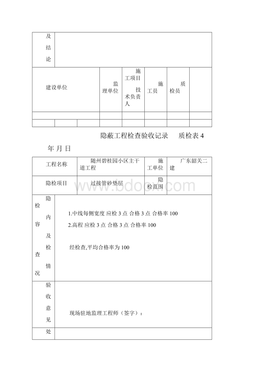 隐蔽工程检查验收记录砂垫层.docx_第3页