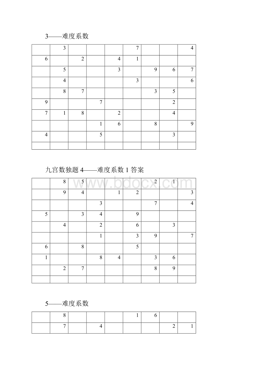 九宫练习题含答案.docx_第2页