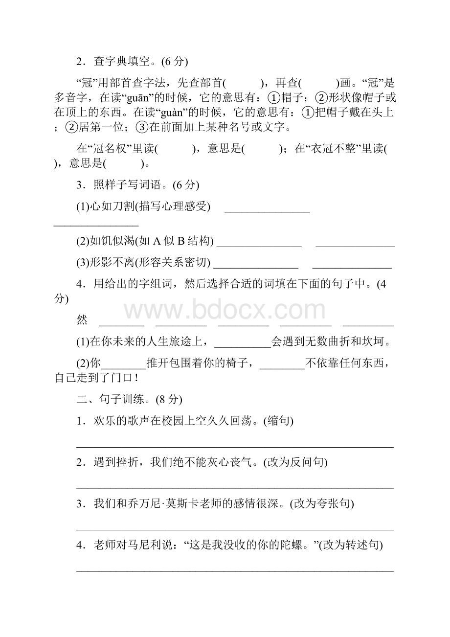 北师大版六年级语文下册《第八单元检测卷》附答案.docx_第2页