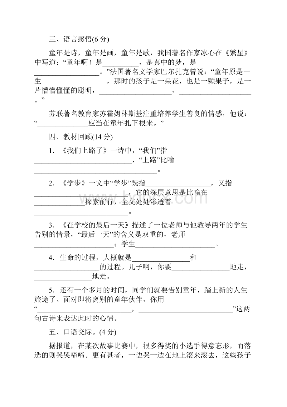 北师大版六年级语文下册《第八单元检测卷》附答案.docx_第3页