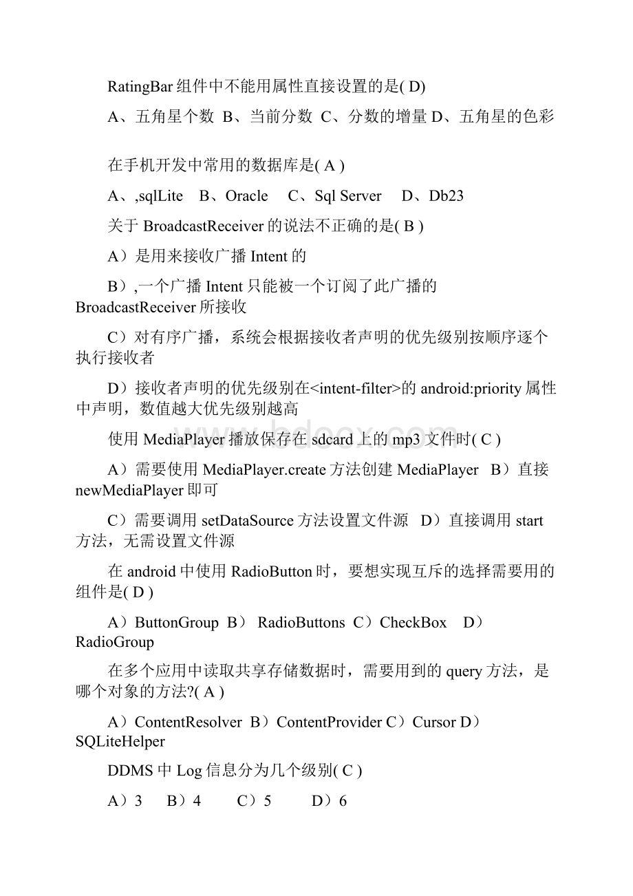 Android复习练习题讲解.docx_第2页