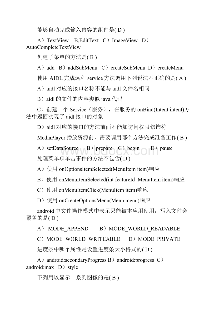 Android复习练习题讲解.docx_第3页