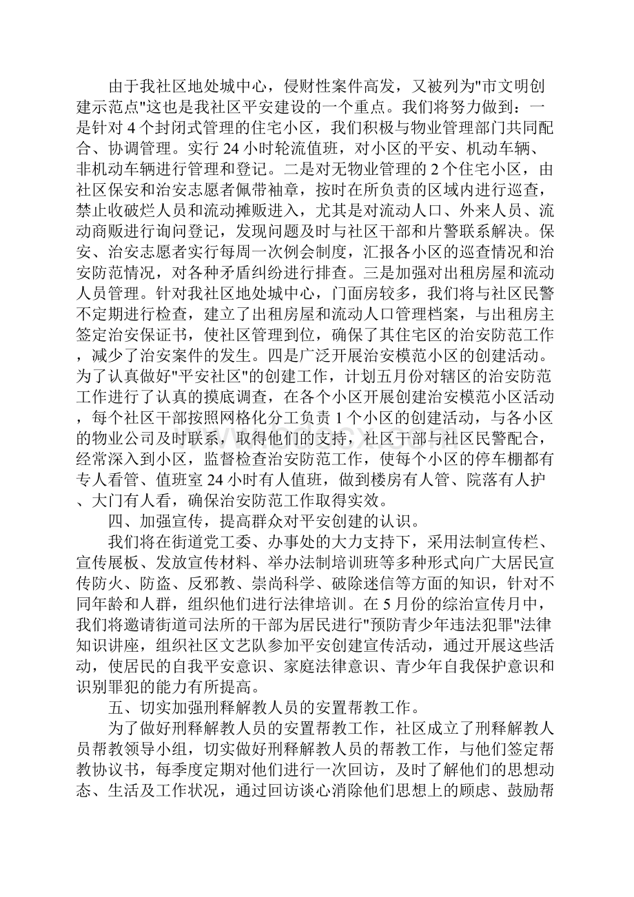 社区平安建设活动方案.docx_第2页