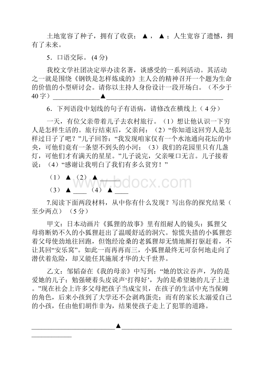 苏教版本八年级年级语文上学期测试题有答案.docx_第2页