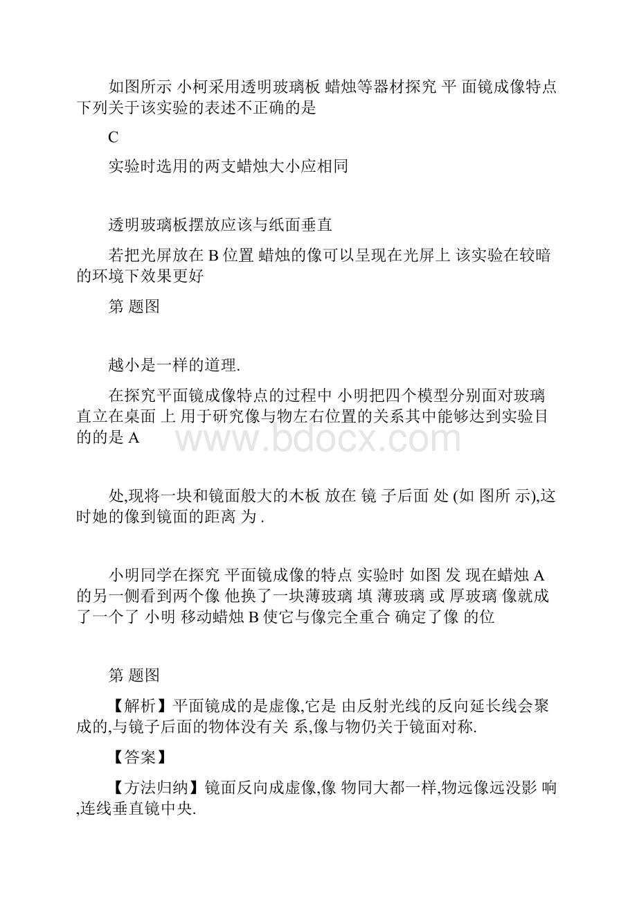 最新八年级物理上册33探究平面镜成像特点同步练习新版粤教沪版word版.docx_第2页