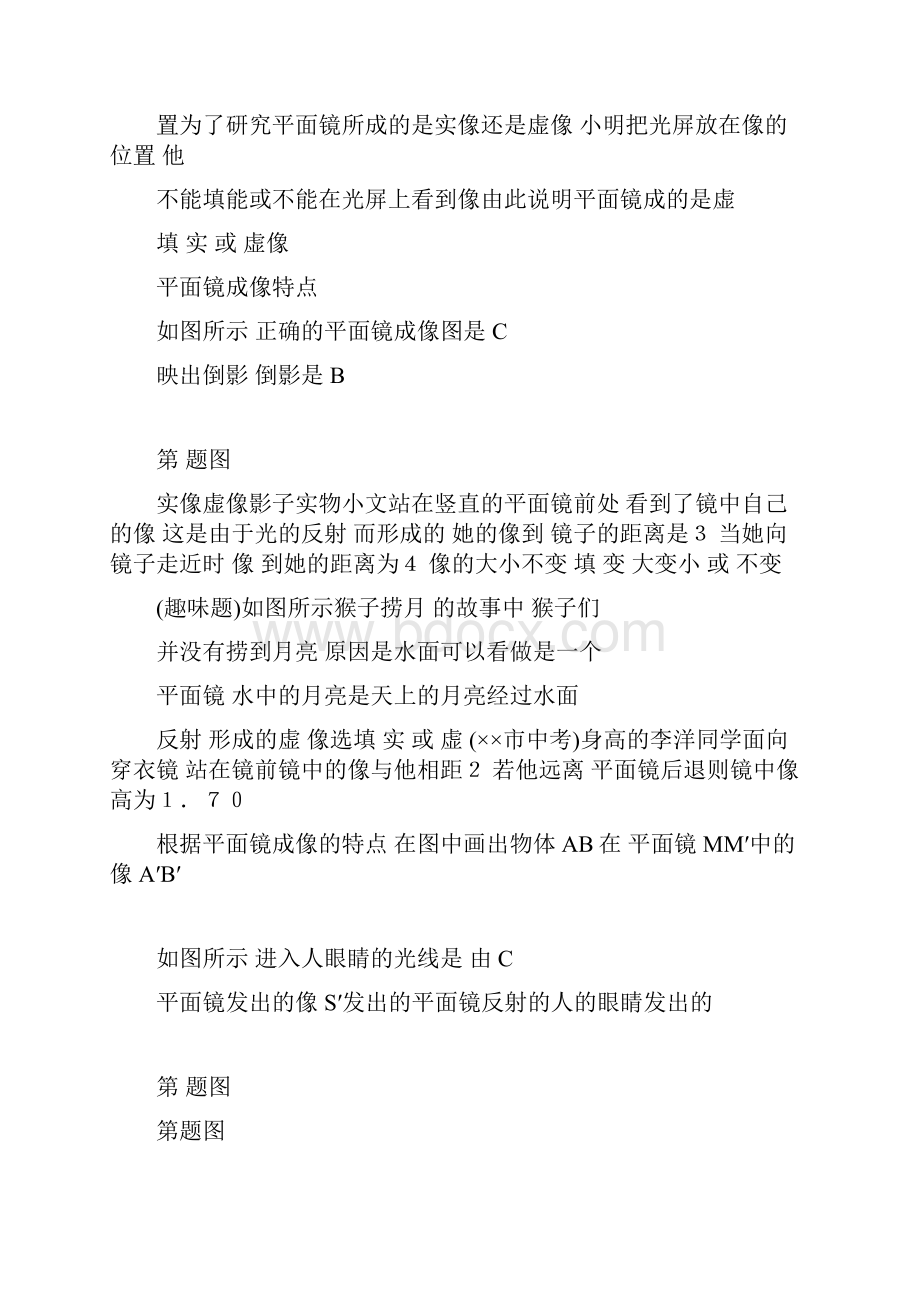 最新八年级物理上册33探究平面镜成像特点同步练习新版粤教沪版word版.docx_第3页