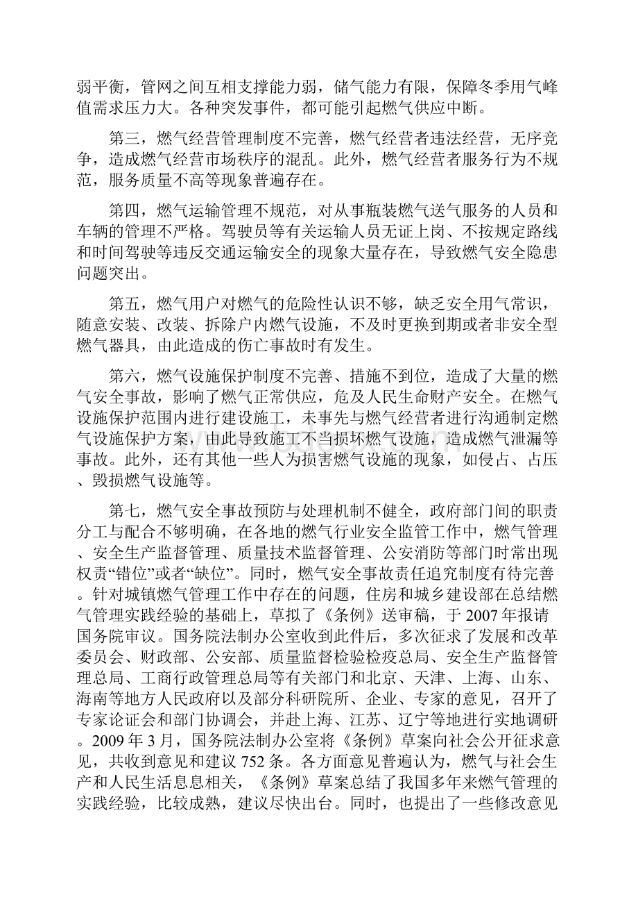 城镇燃气管理条例释义.docx_第2页