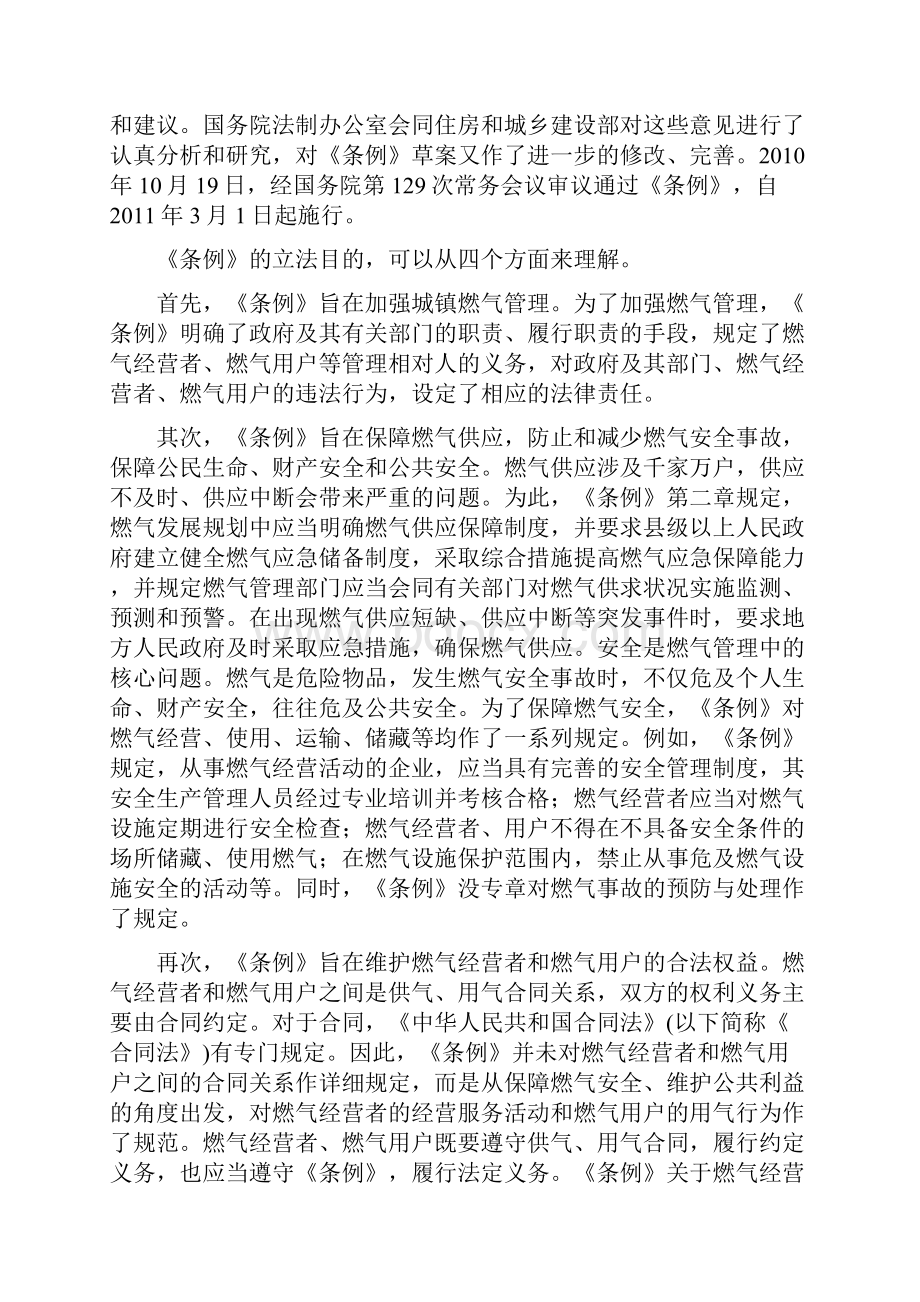 城镇燃气管理条例释义.docx_第3页