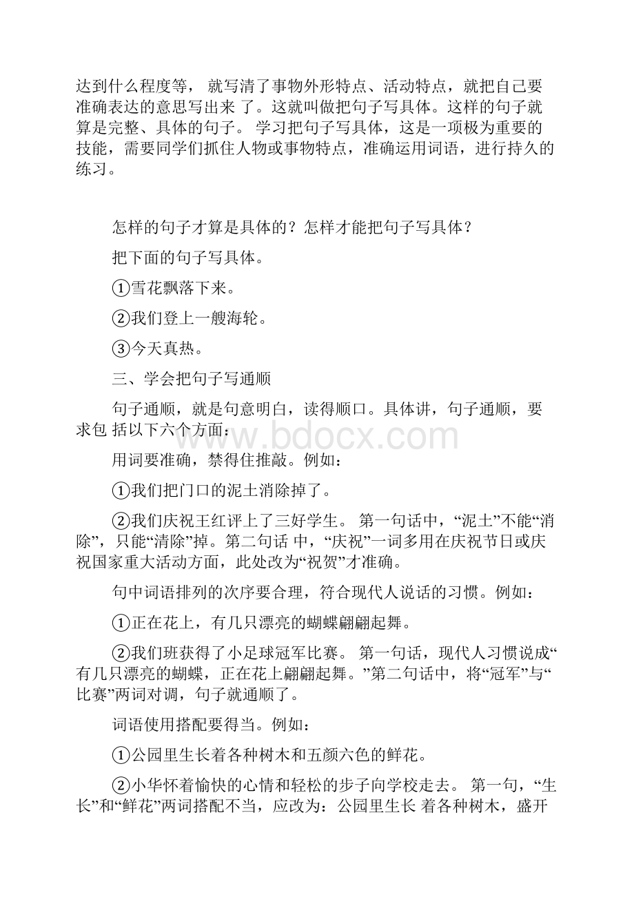 修改病句练习题ppt课件.docx_第3页