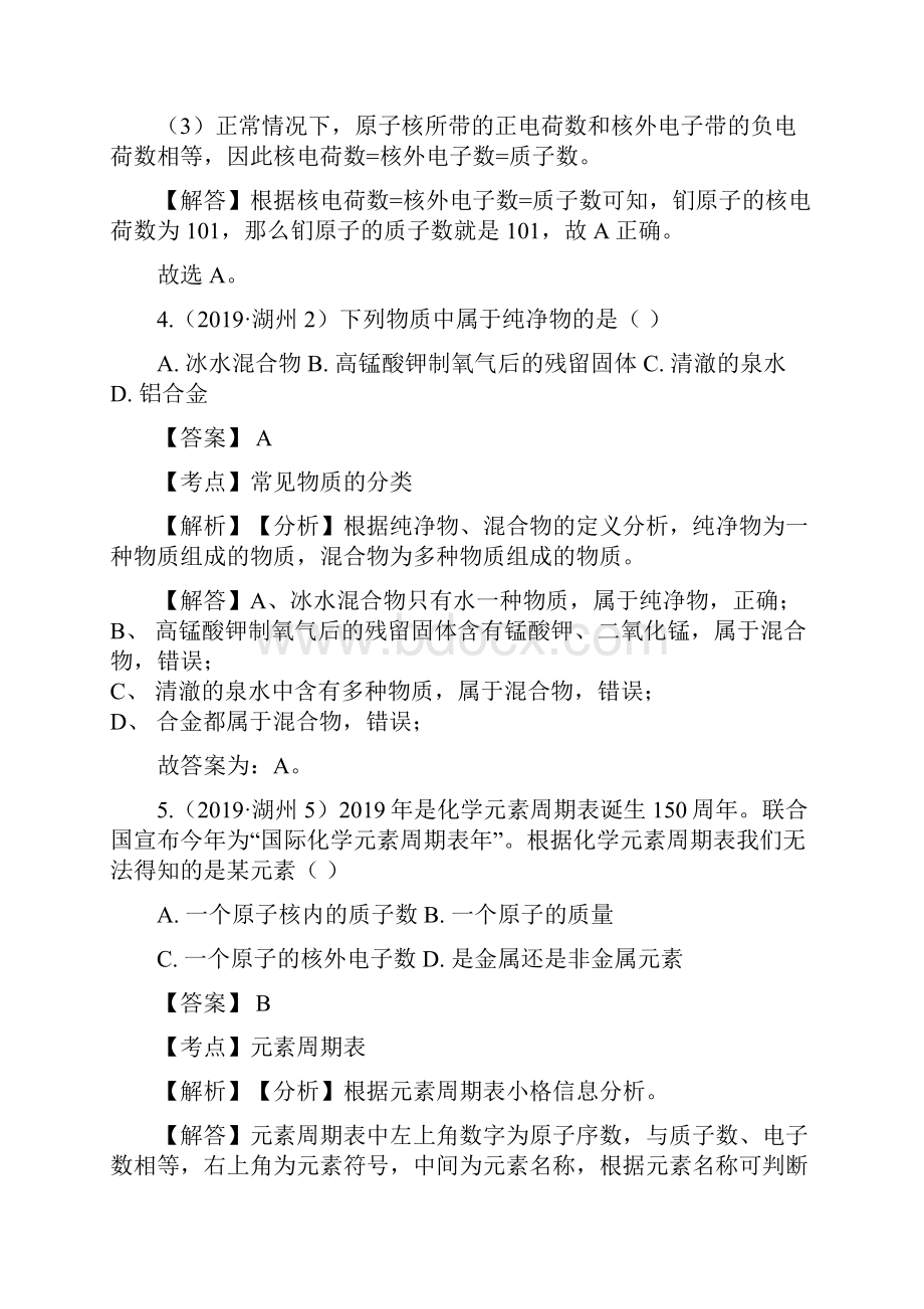 专题11物质的结构和分类解析版.docx_第3页