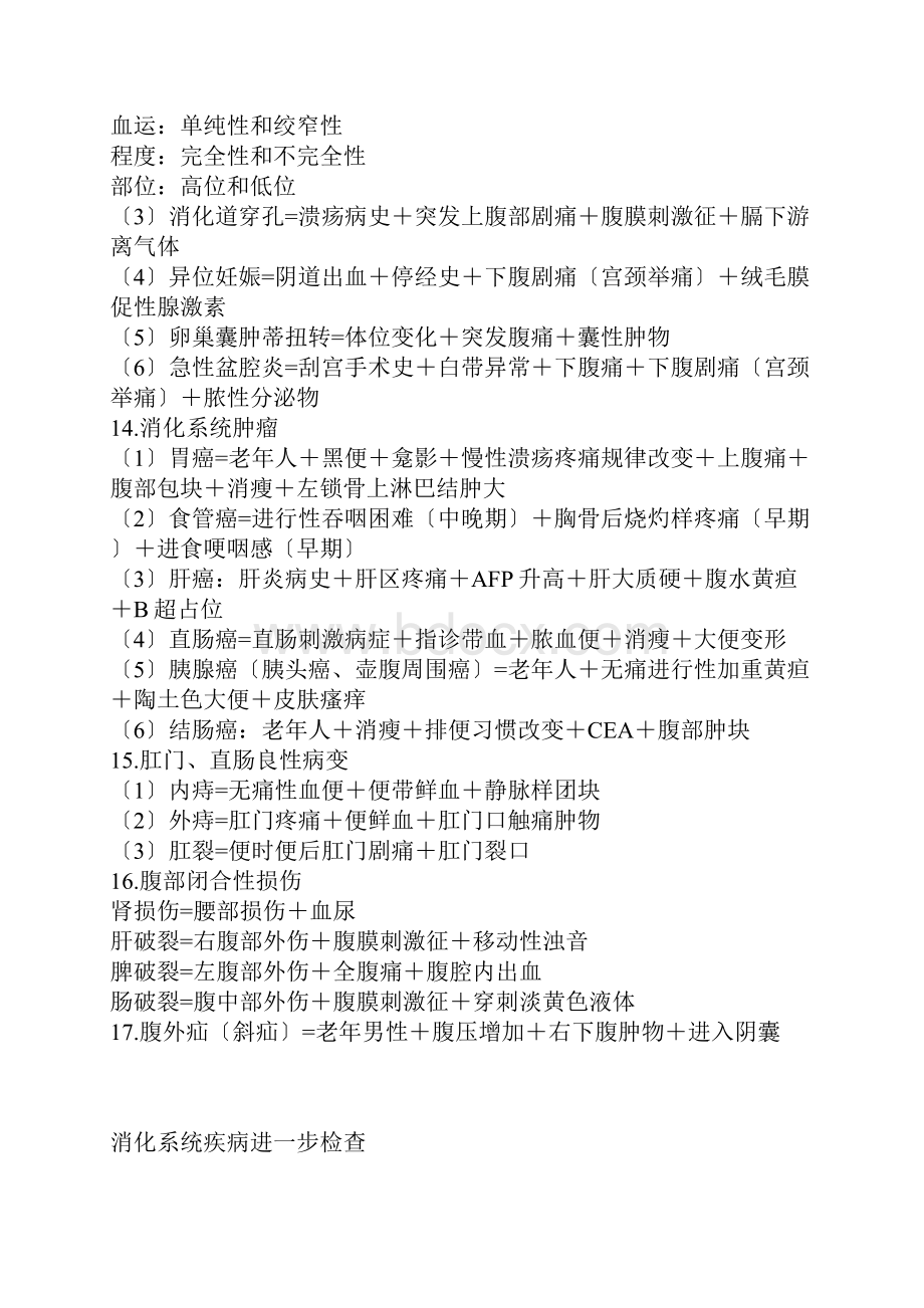 执业医师常用临床诊断公式.docx_第2页